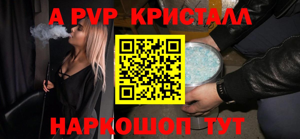 A PVP кристаллы  А ПВП  APVP VHQ  Вход с VPN  Солнечногорск  Alpha-PVP мука 