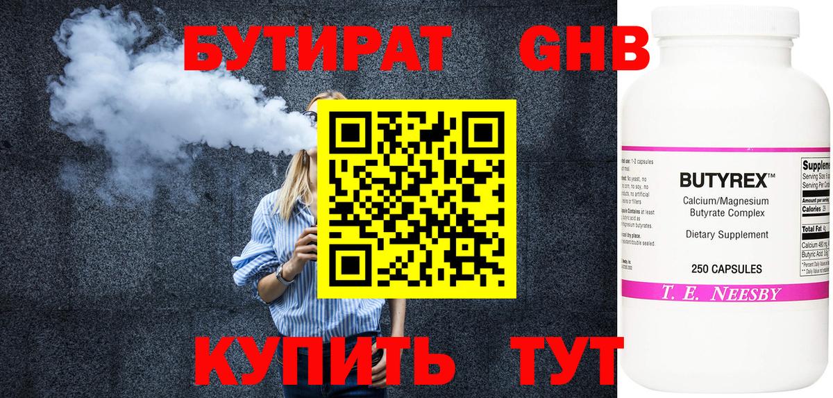 Бутират оксана Солнечногорск