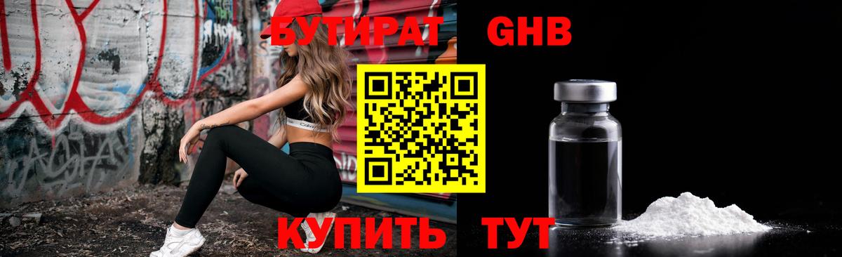 Бутират оксибутират  Вход с VPN  Солнечногорск 