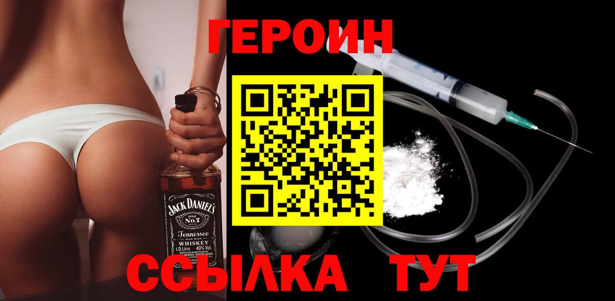 ГЕРОИН  Вход с VPN  Солнечногорск  Героин герыч 