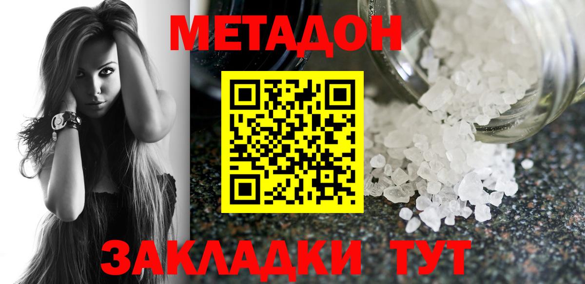 Метадон кристалл Солнечногорск