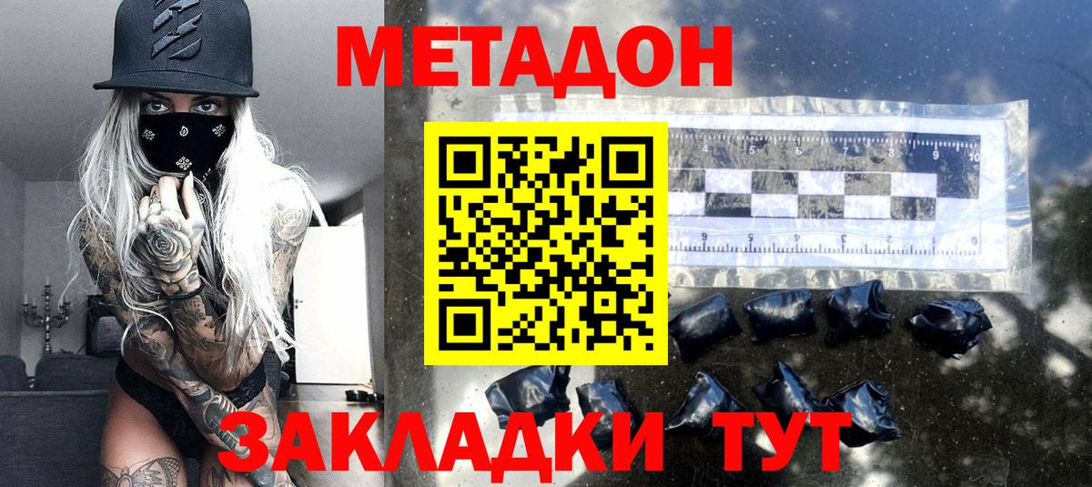 Метадон VHQ  Вход с VPN  Солнечногорск  Метадон белоснежный 