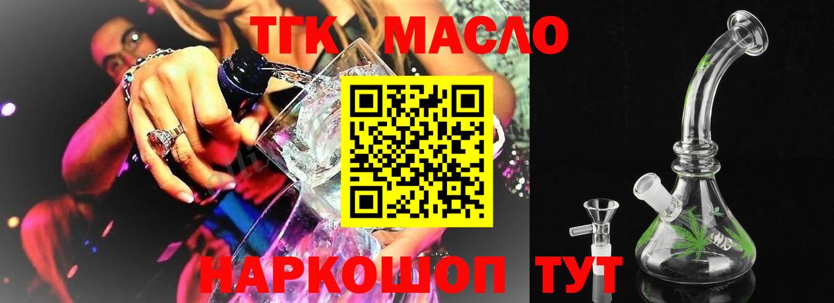 Дистиллят ТГК THC oil  Вход с VPN  Солнечногорск 